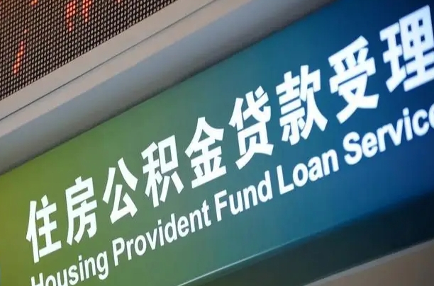 广饶离职后公积金可以取吗（离职后公积金可以取出来么）